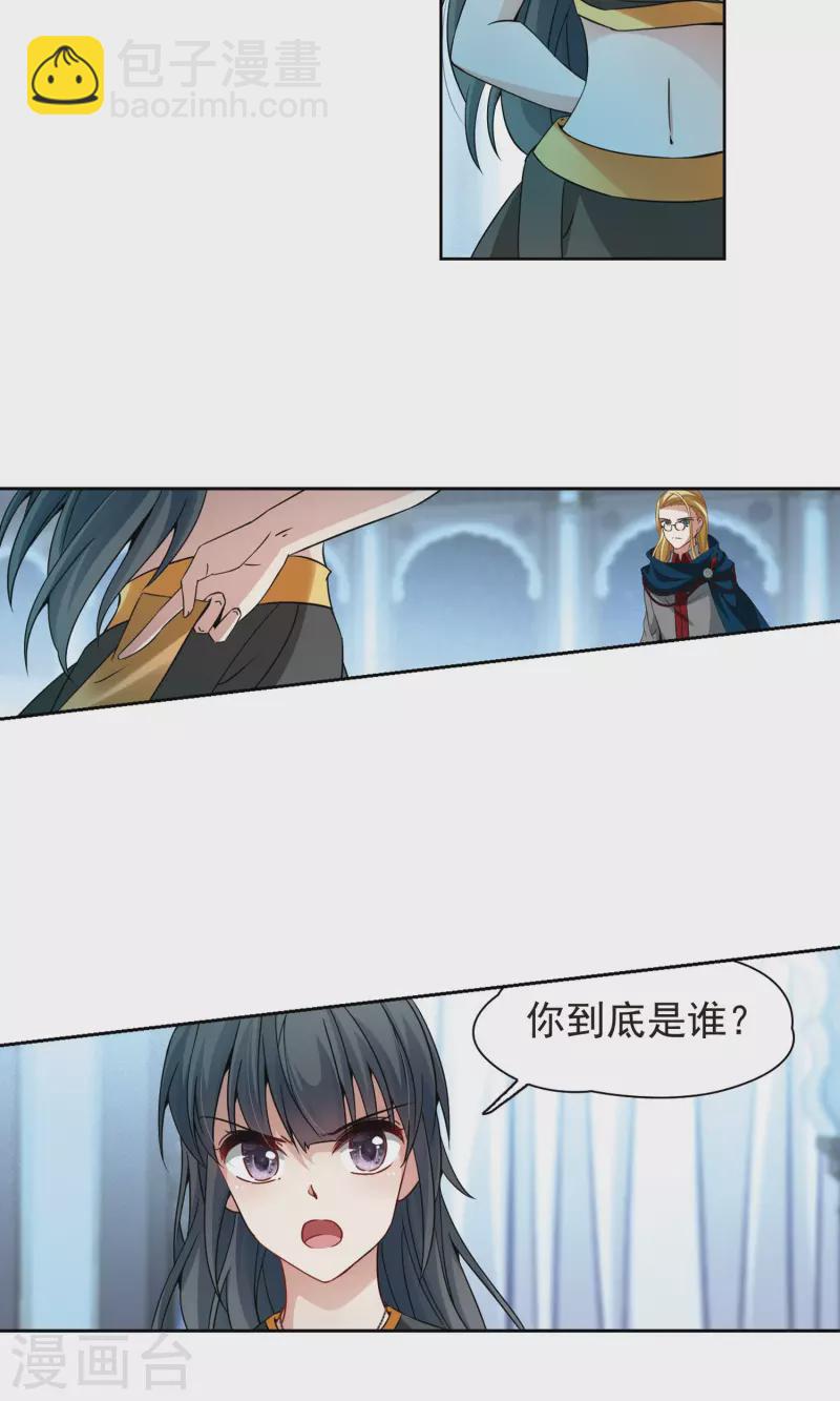 🍚寻找前世之旅 第367话 试炼之人2 第3页