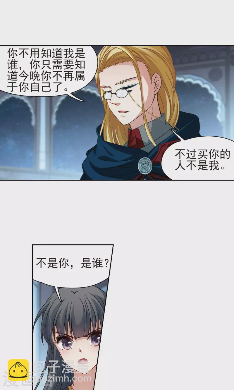 🍚寻找前世之旅 第367话 试炼之人2 第4页