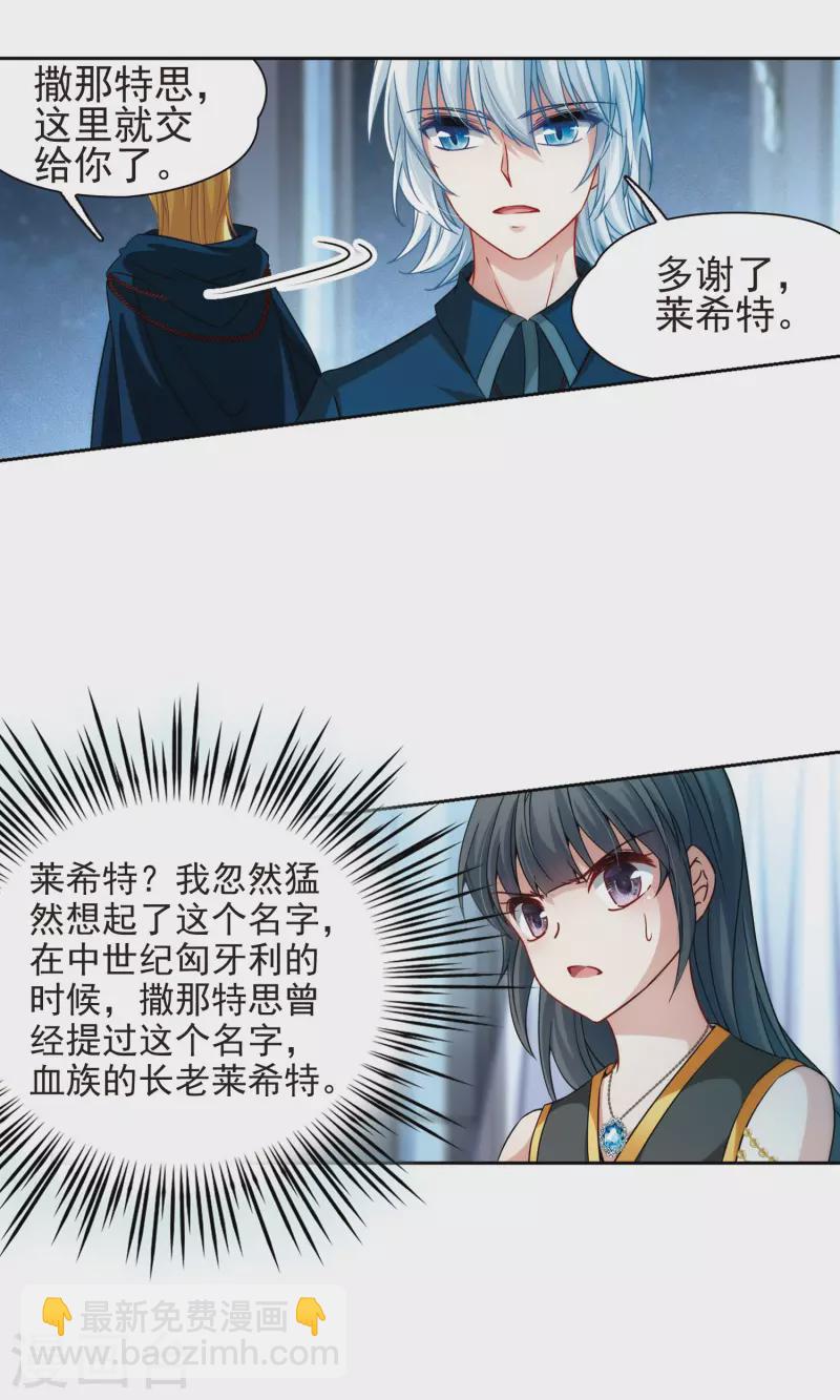 🍚寻找前世之旅 第367话 试炼之人2 第8页