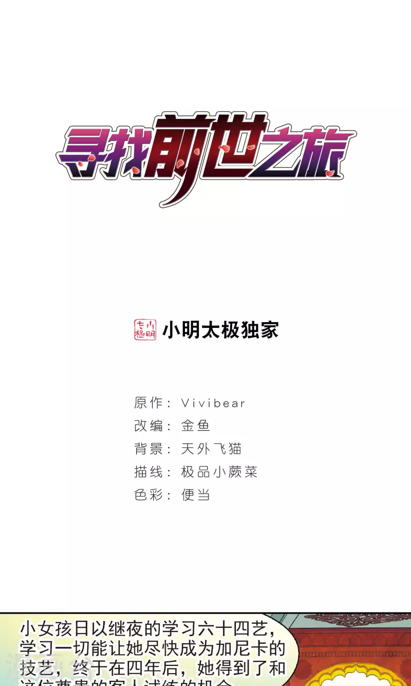 🍚寻找前世之旅 第369话 莲华2 第1页
