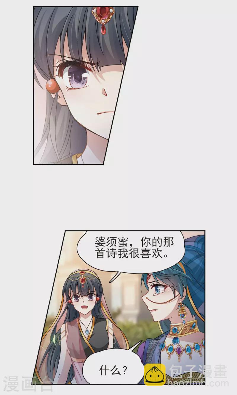 🍚寻找前世之旅 第369话 莲华2 第10页