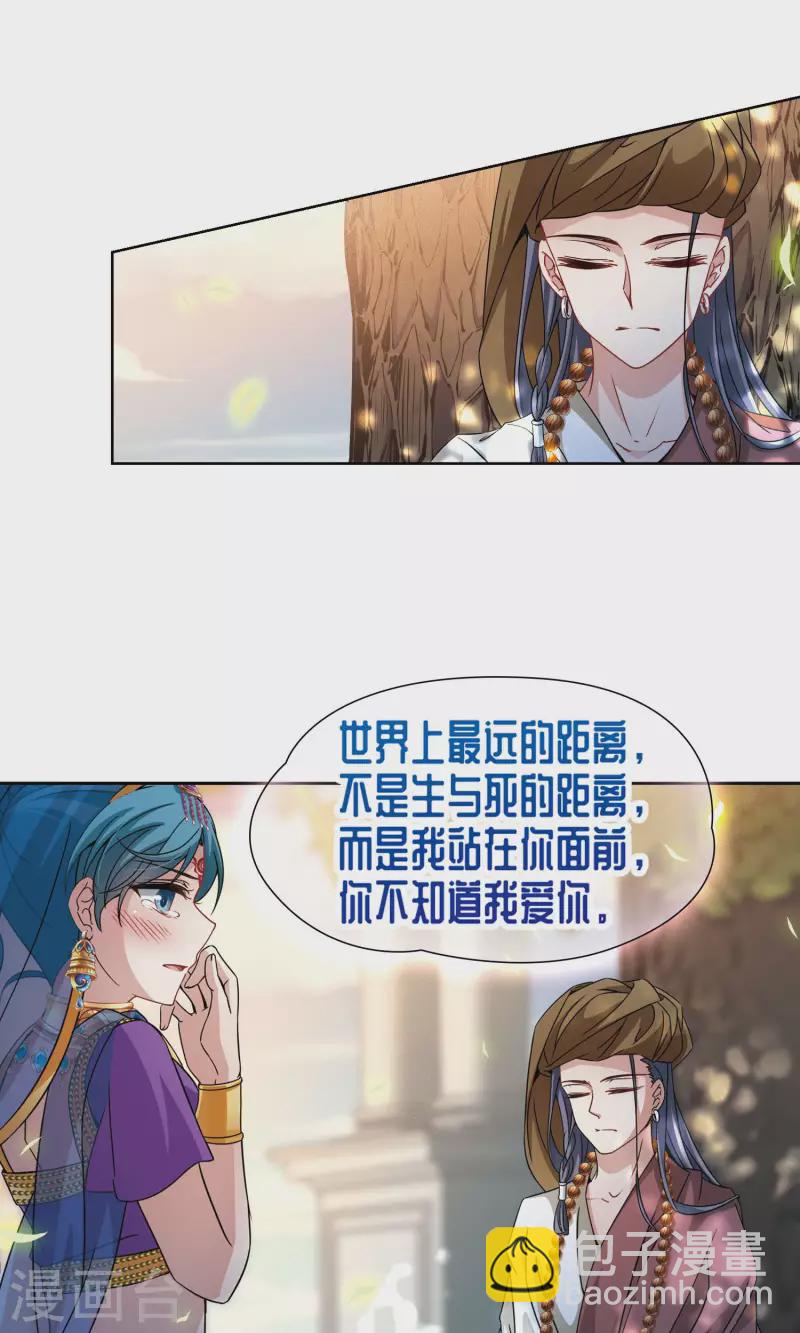 🍚寻找前世之旅 第369话 莲华2 第12页