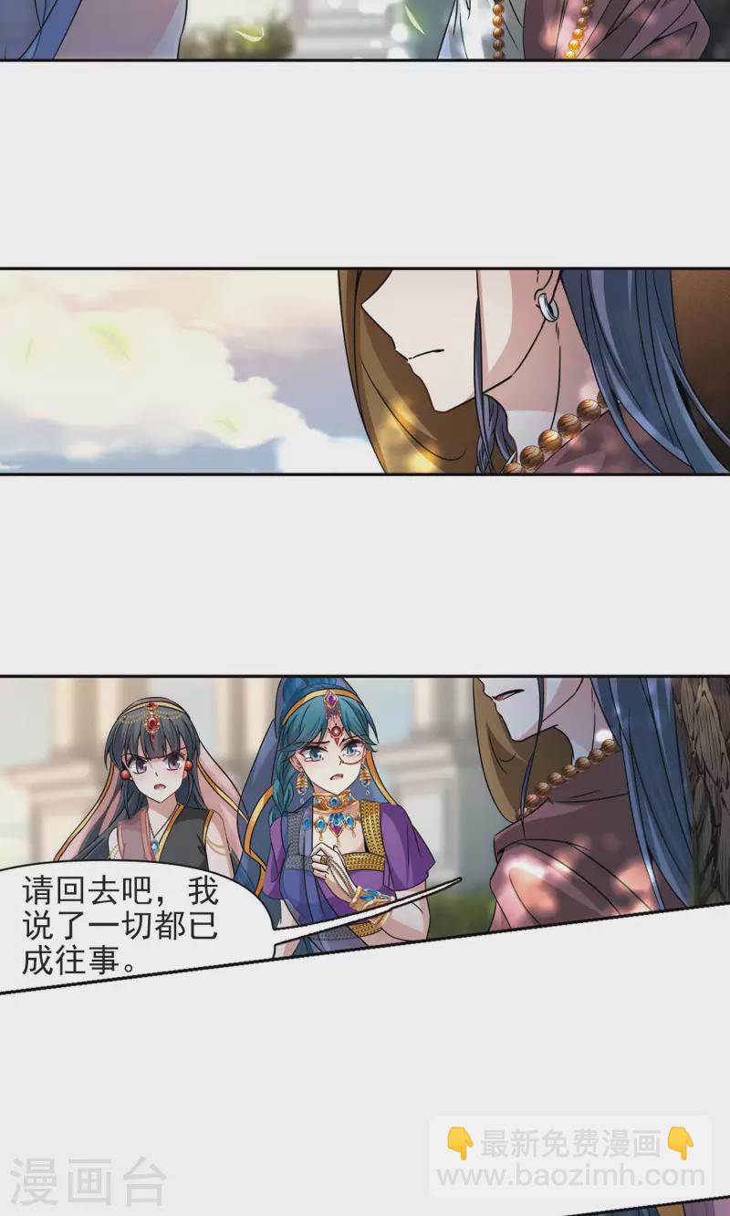 🍚寻找前世之旅 第369话 莲华2 第13页