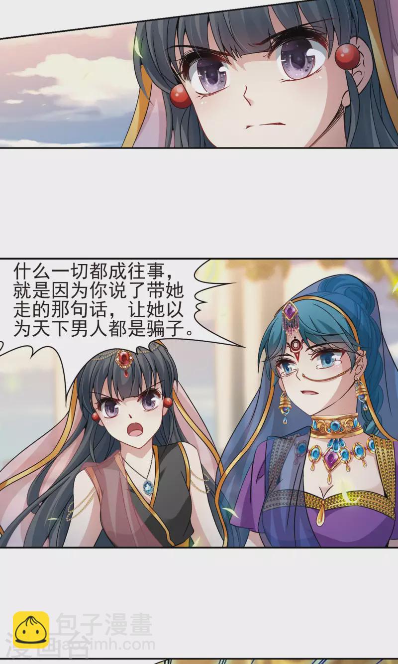 🍚寻找前世之旅 第369话 莲华2 第14页