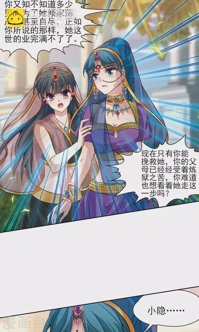 🍚寻找前世之旅 第369话 莲华2 第15页