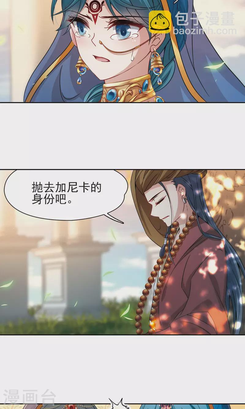🍚寻找前世之旅 第369话 莲华2 第16页