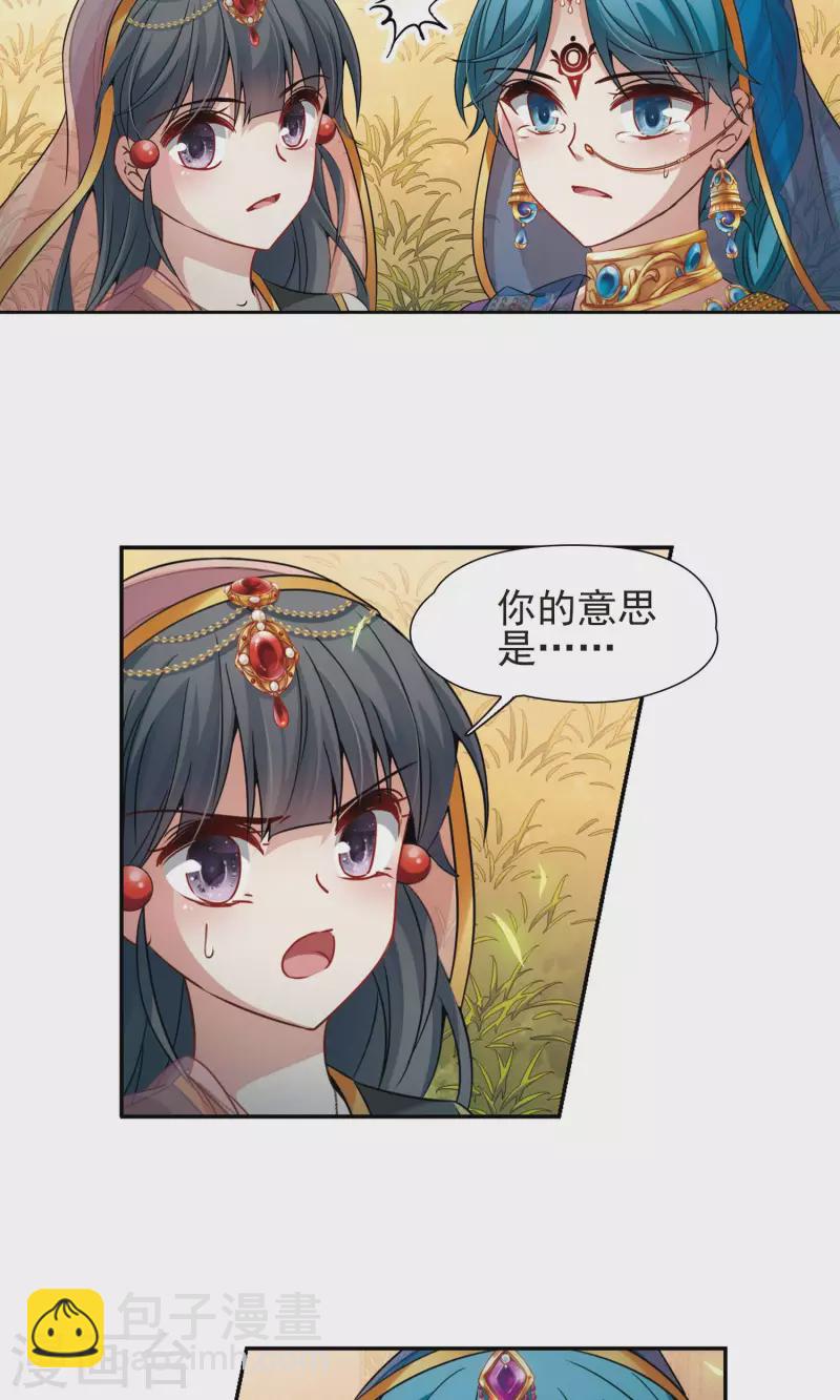 🍚寻找前世之旅 第369话 莲华2 第17页