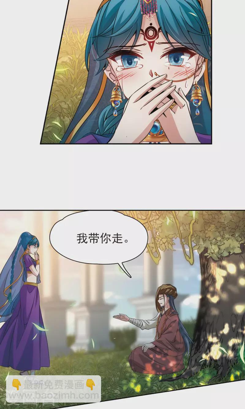 🍚寻找前世之旅 第369话 莲华2 第18页