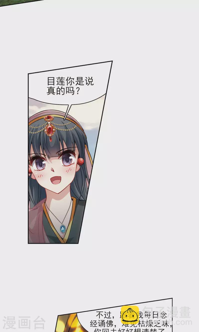 🍚寻找前世之旅 第369话 莲华2 第19页