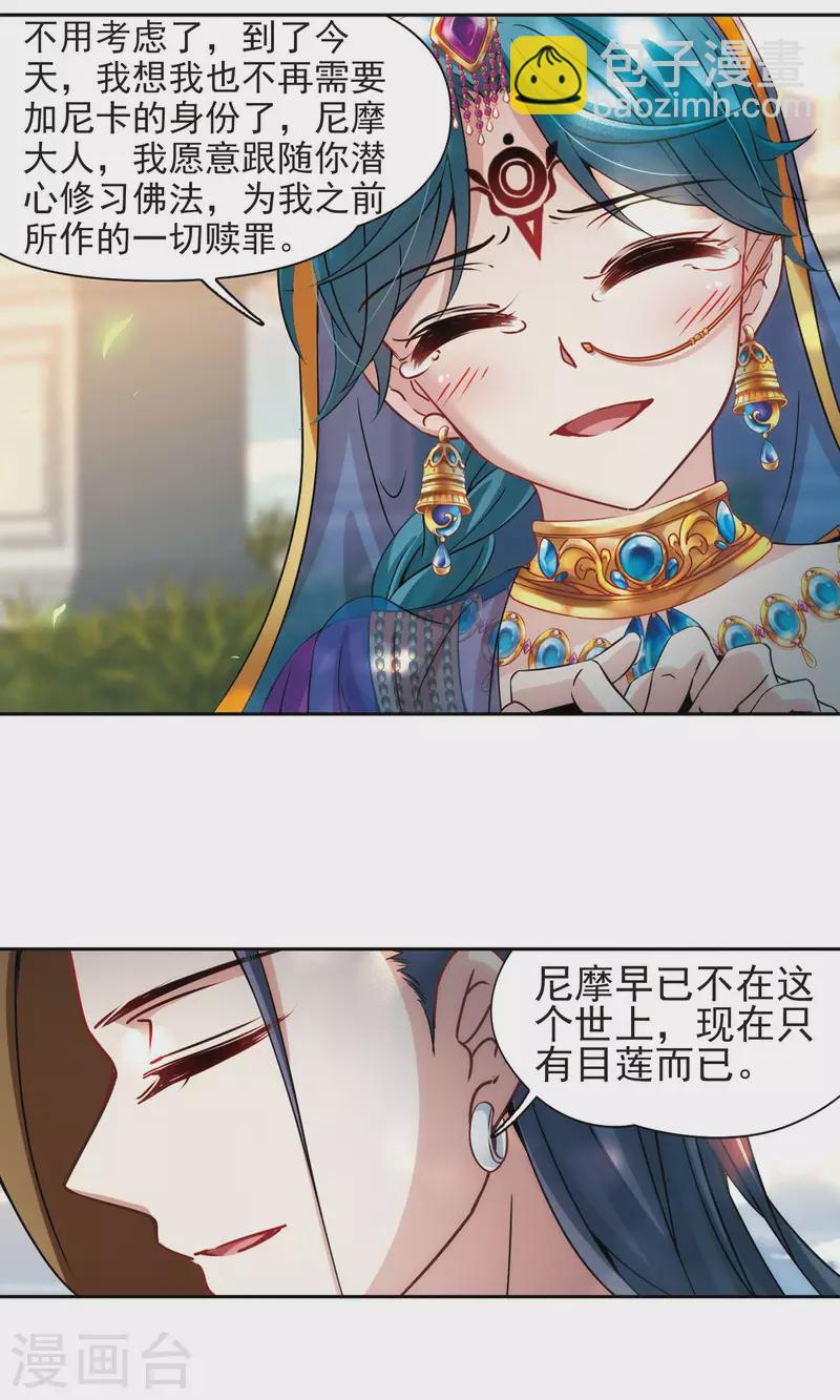 🍚寻找前世之旅 第369话 莲华2 第21页