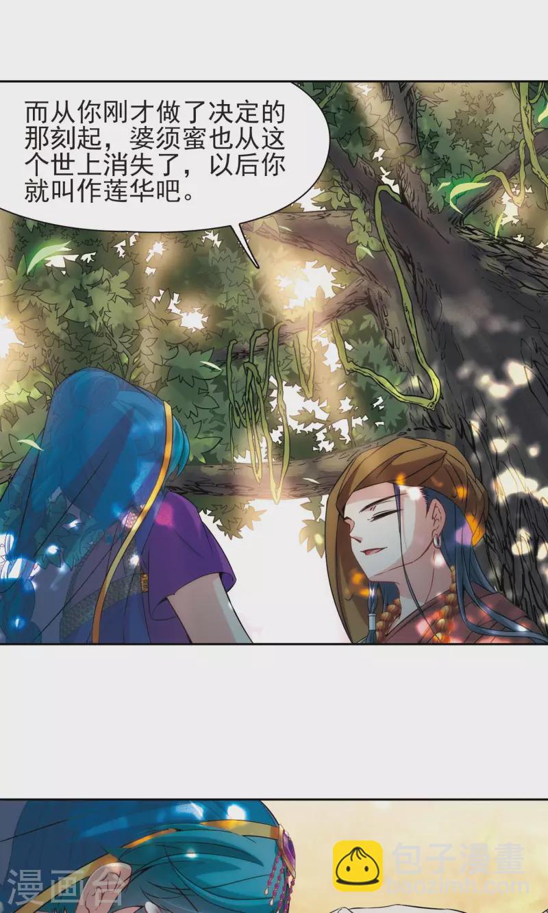 🍚寻找前世之旅 第369话 莲华2 第22页