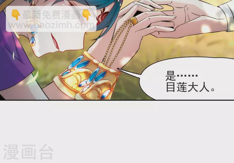 🍚寻找前世之旅 第369话 莲华2 第23页