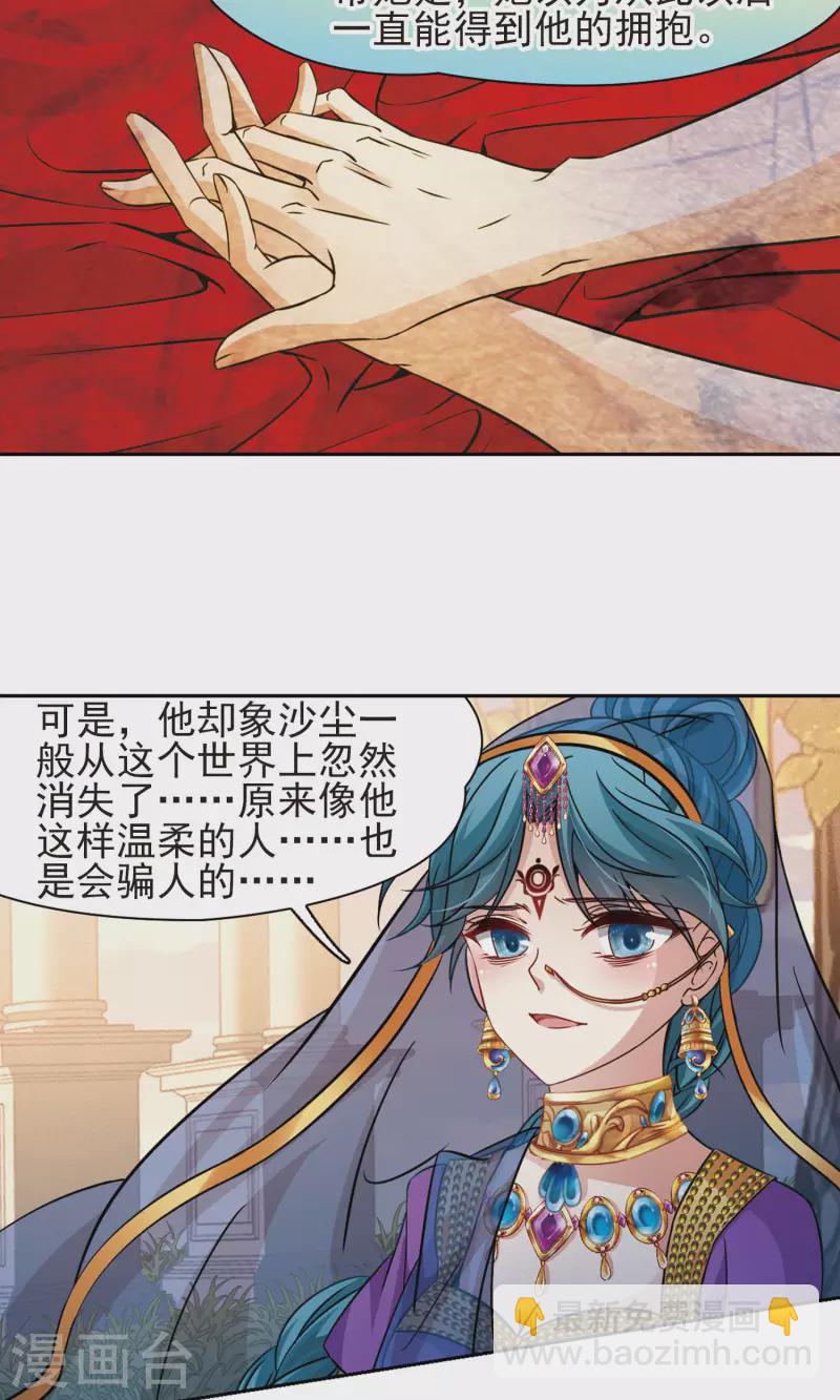 🍚寻找前世之旅 第369话 莲华2 第3页