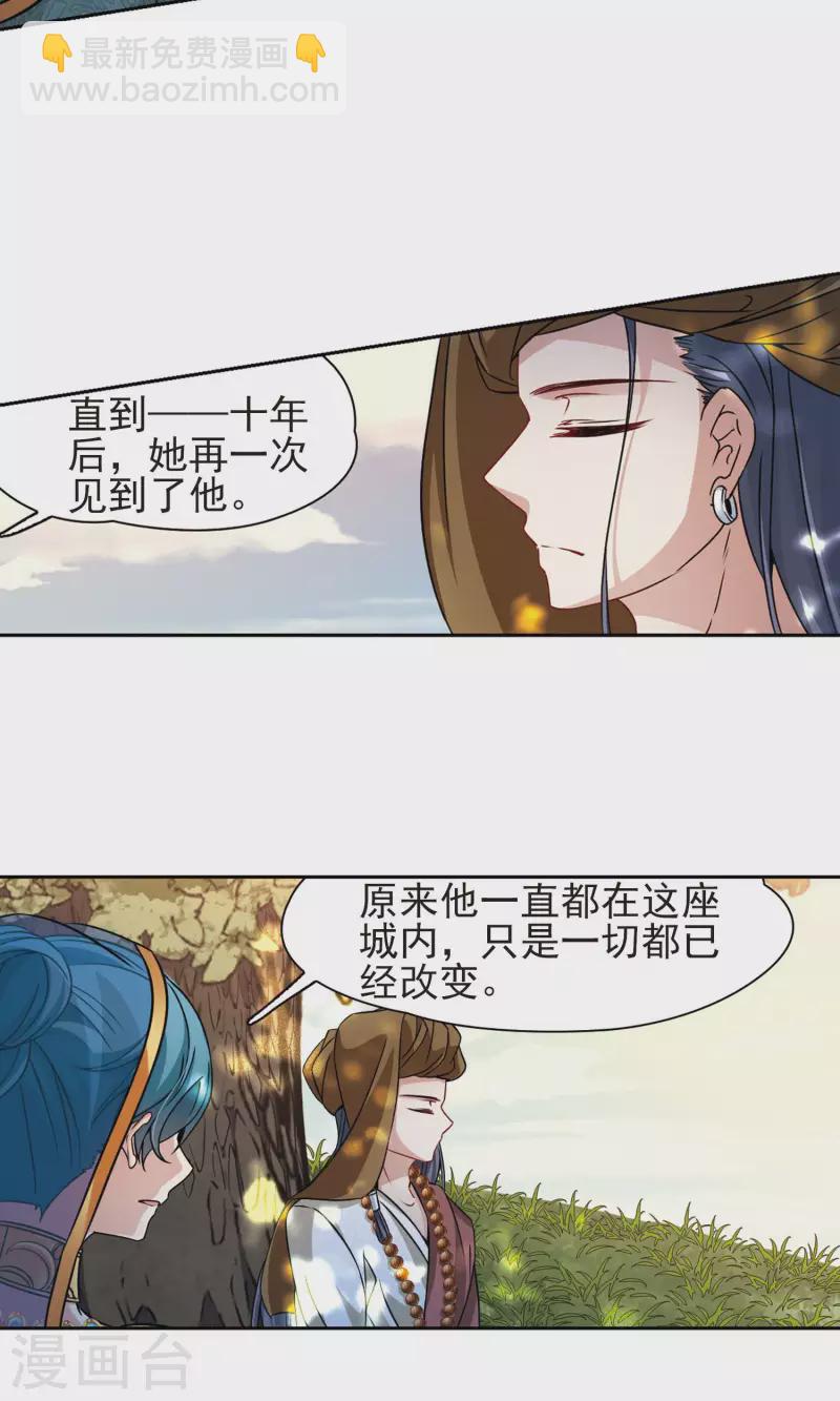 🍚寻找前世之旅 第369话 莲华2 第4页