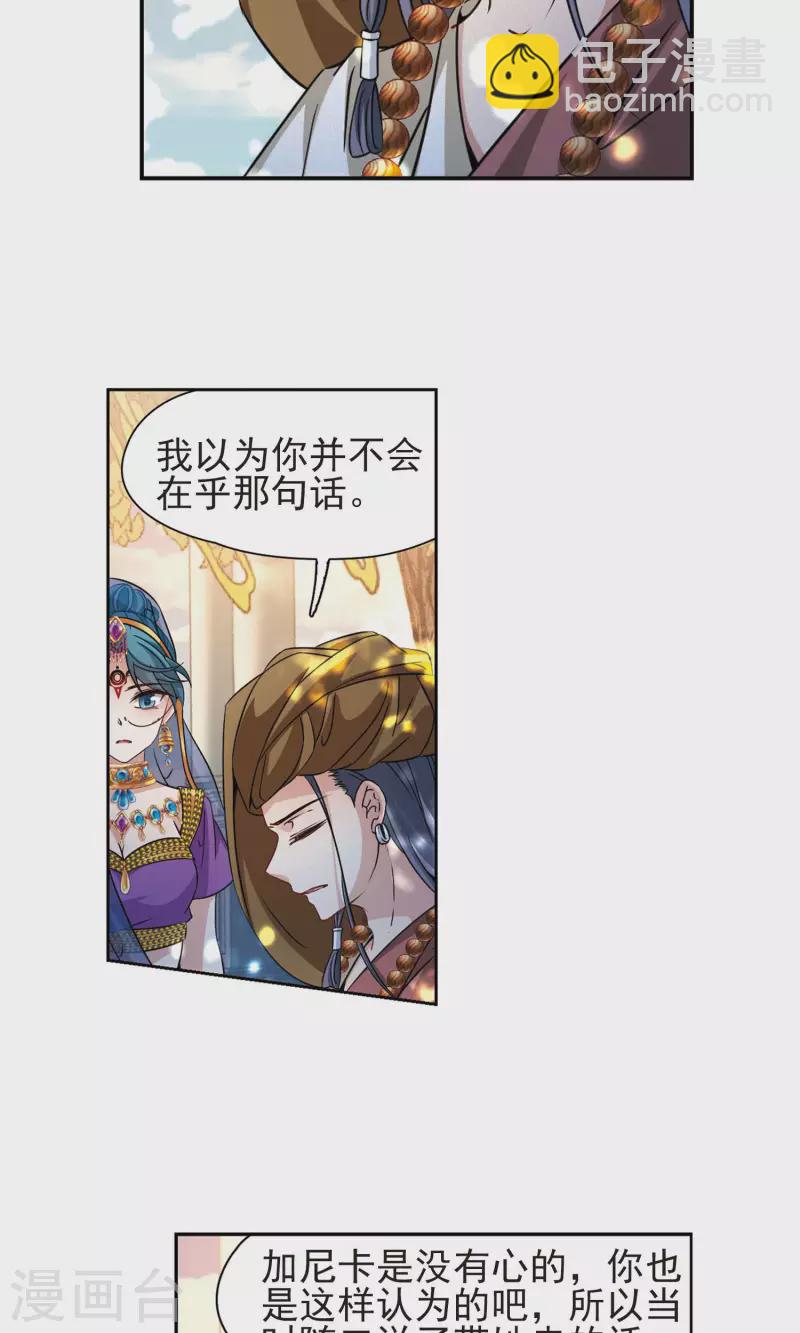 🍚寻找前世之旅 第369话 莲华2 第7页