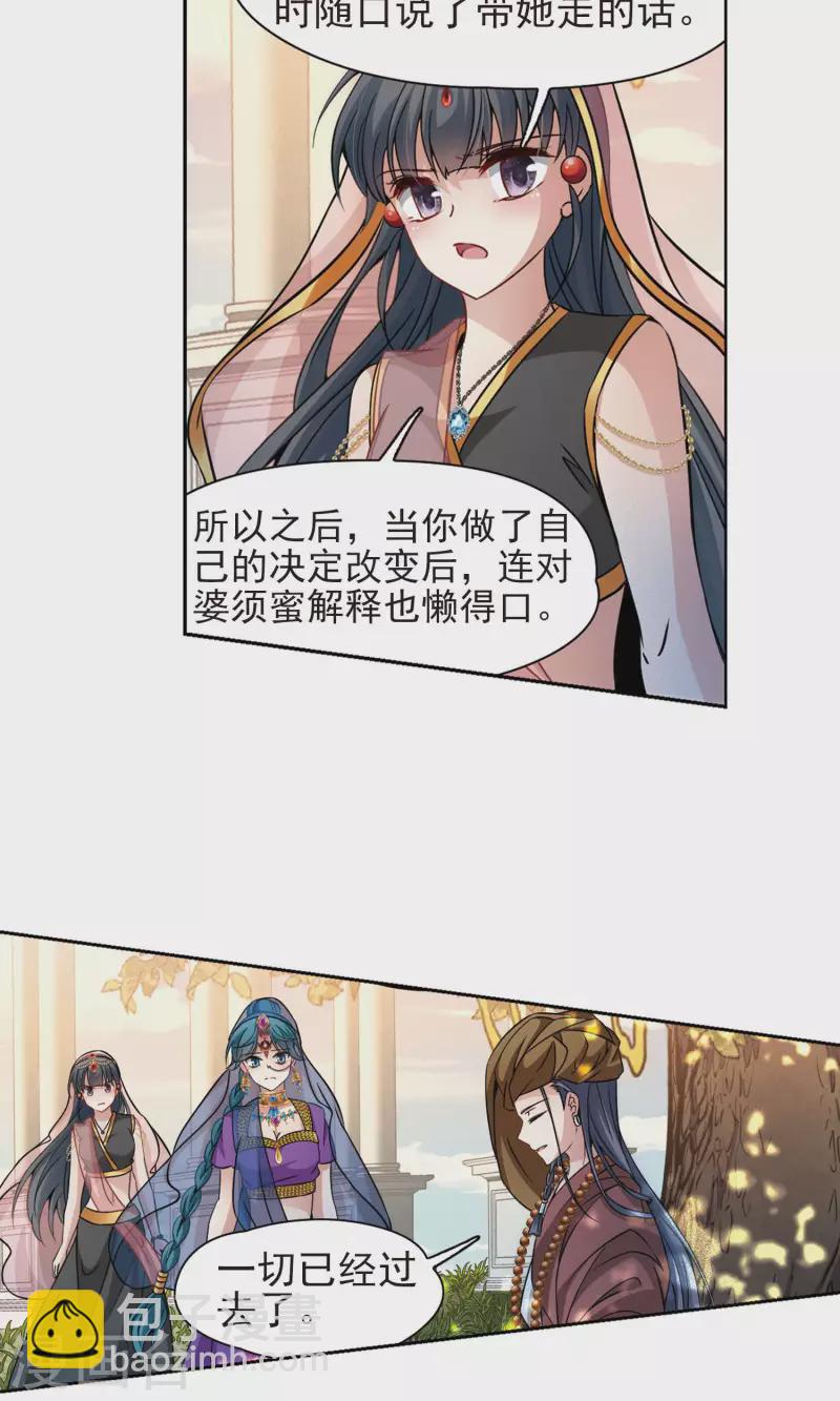 🍚寻找前世之旅 第369话 莲华2 第8页