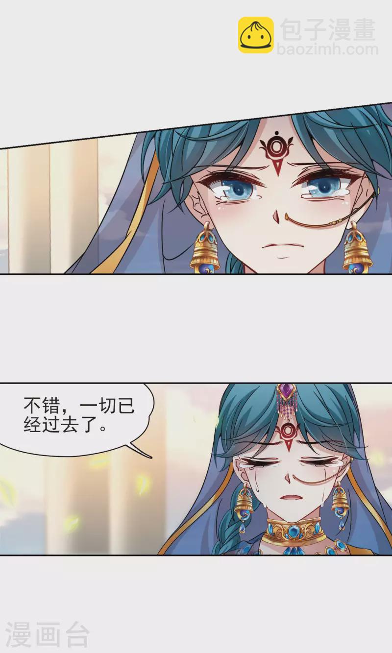 🍚寻找前世之旅 第369话 莲华2 第9页