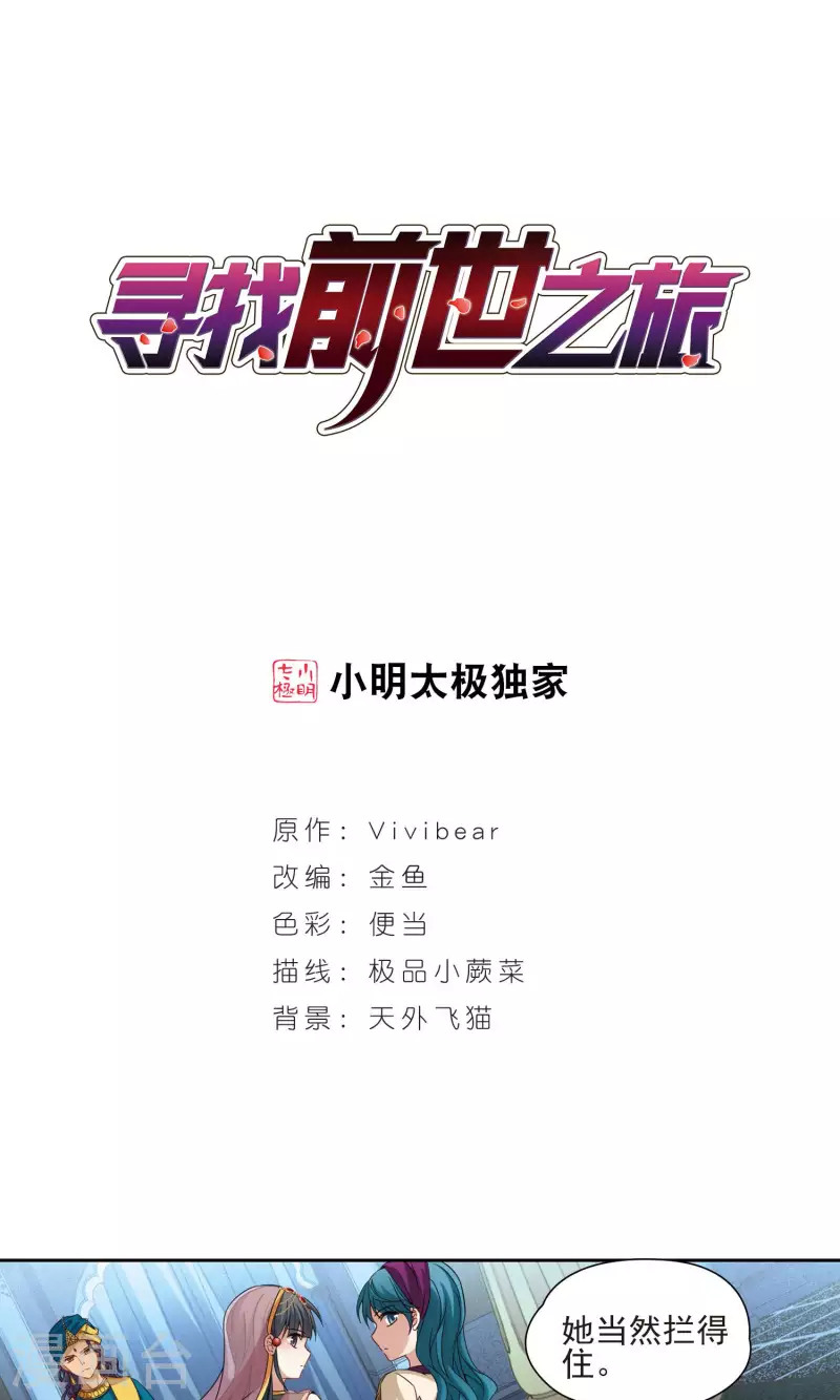 🍚寻找前世之旅 第371话 告别婆须蜜2 第1页