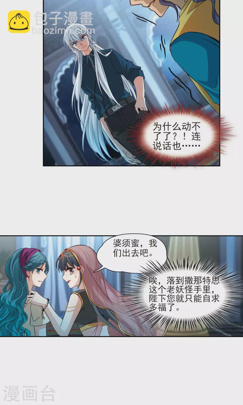 🍚寻找前世之旅 第371话 告别婆须蜜2 第11页