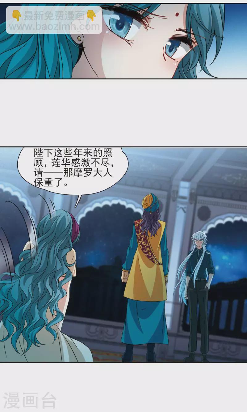 🍚寻找前世之旅 第371话 告别婆须蜜2 第12页