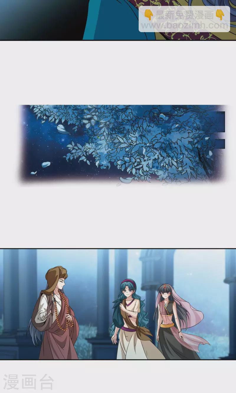 🍚寻找前世之旅 第371话 告别婆须蜜2 第14页
