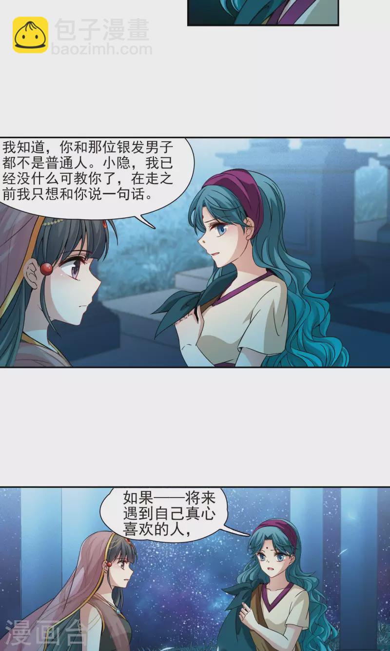 🍚寻找前世之旅 第371话 告别婆须蜜2 第16页