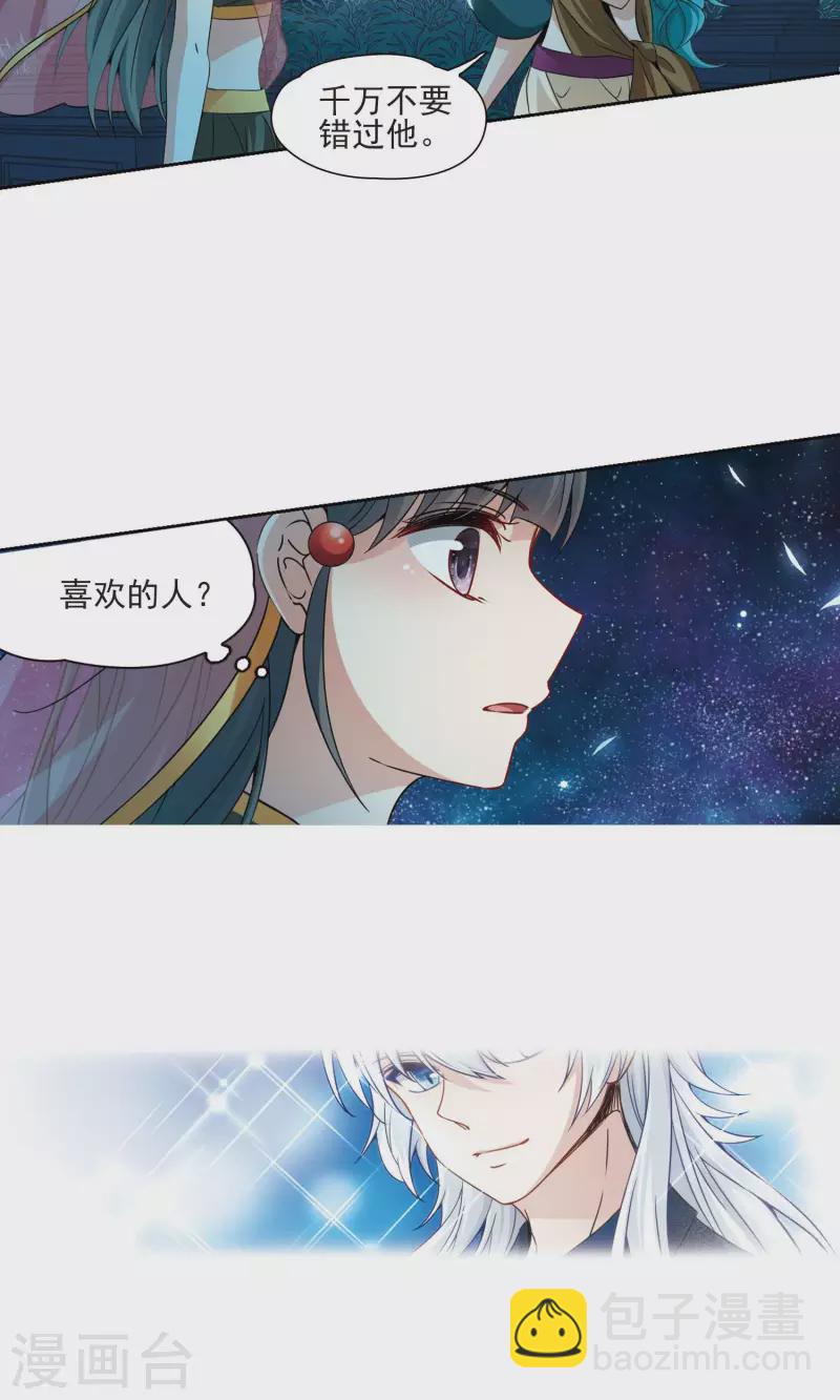 🍚寻找前世之旅 第371话 告别婆须蜜2 第17页