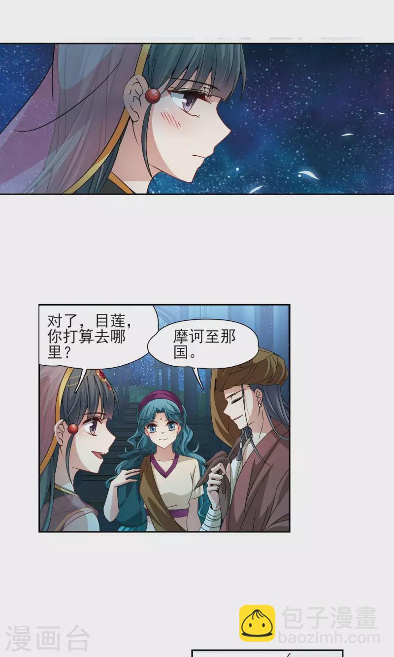 🍚寻找前世之旅 第371话 告别婆须蜜2 第18页