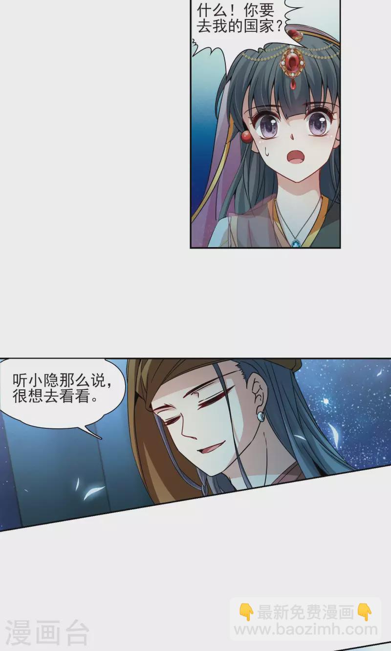 🍚寻找前世之旅 第371话 告别婆须蜜2 第19页