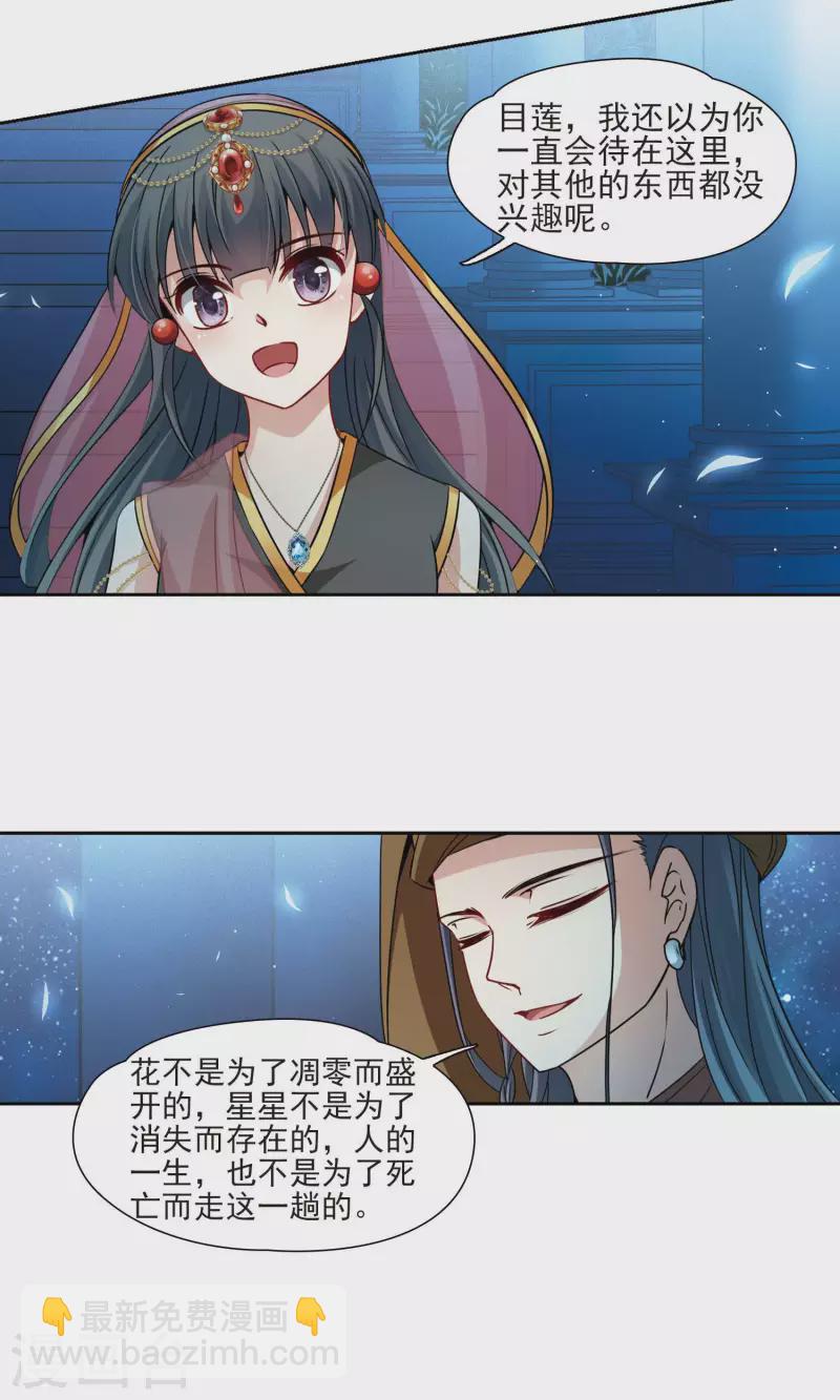 🍚寻找前世之旅 第371话 告别婆须蜜2 第20页