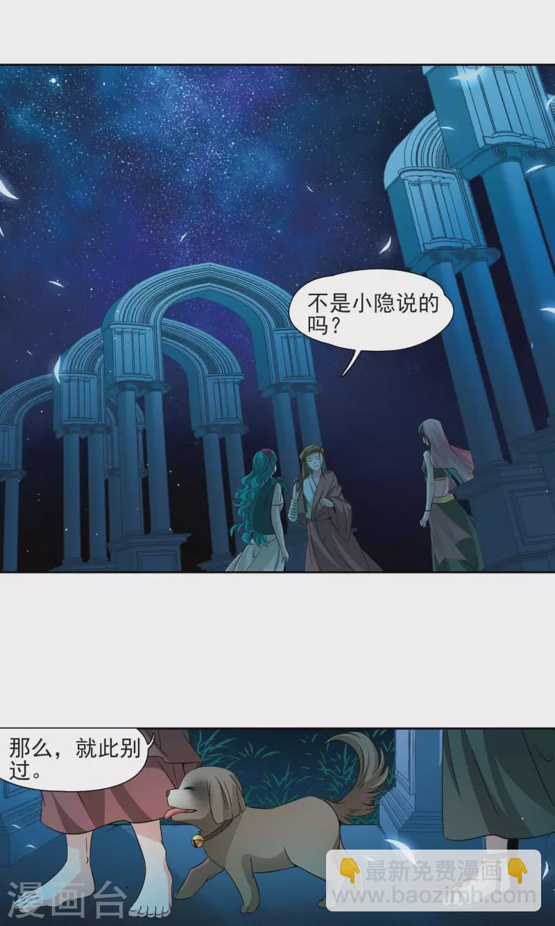 🍚寻找前世之旅 第371话 告别婆须蜜2 第21页