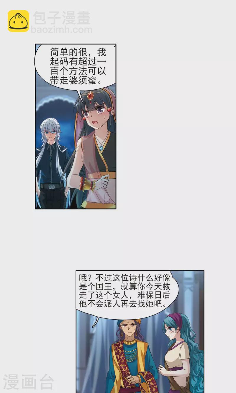 🍚寻找前世之旅 第371话 告别婆须蜜2 第6页