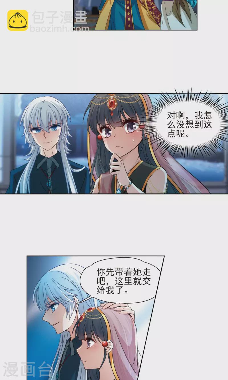 🍚寻找前世之旅 第371话 告别婆须蜜2 第7页