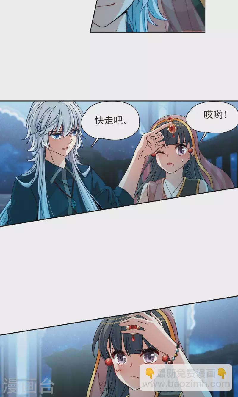 🍚寻找前世之旅 第371话 告别婆须蜜2 第9页