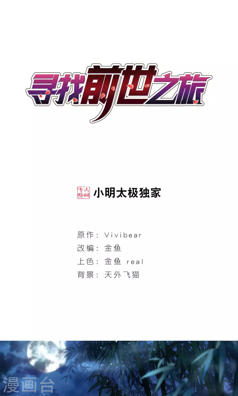 🍚寻找前世之旅 第372话 乌尔沃西的秘密1 第1页