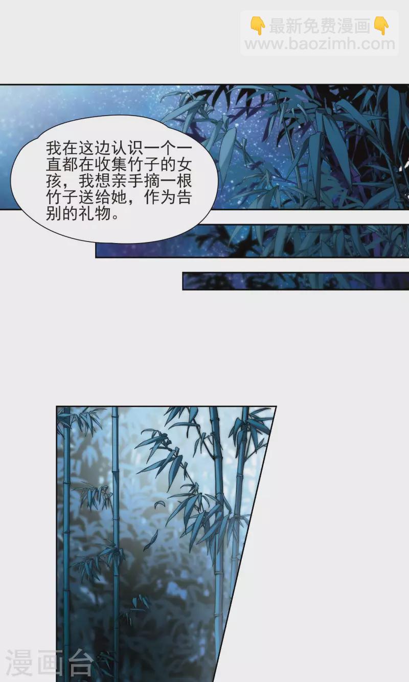🍚寻找前世之旅 第372话 乌尔沃西的秘密1 第10页