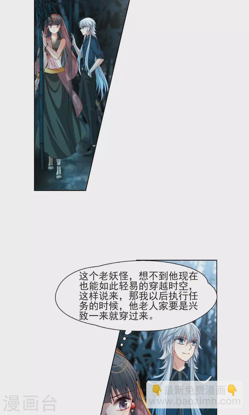 🍚寻找前世之旅 第372话 乌尔沃西的秘密1 第11页