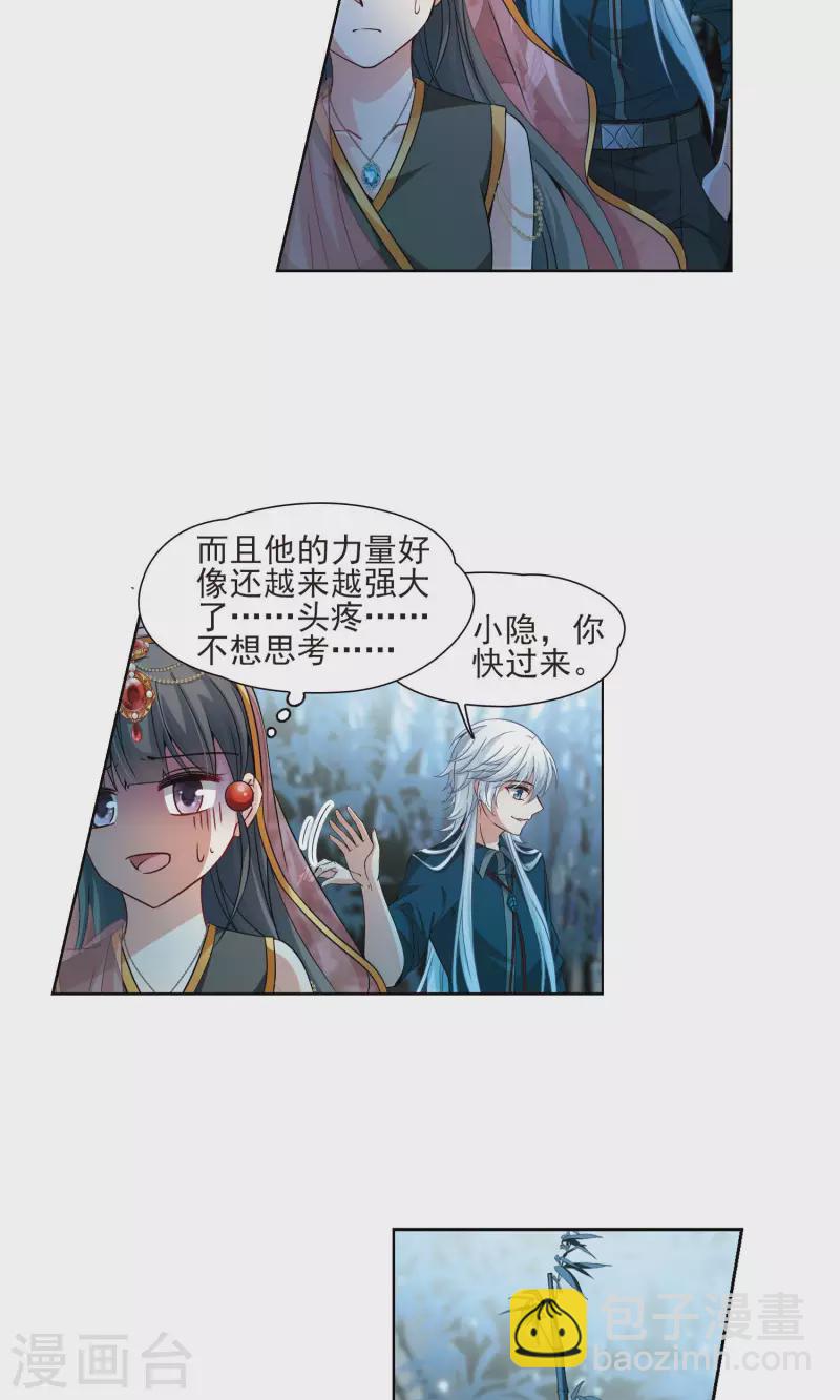 🍚寻找前世之旅 第372话 乌尔沃西的秘密1 第12页