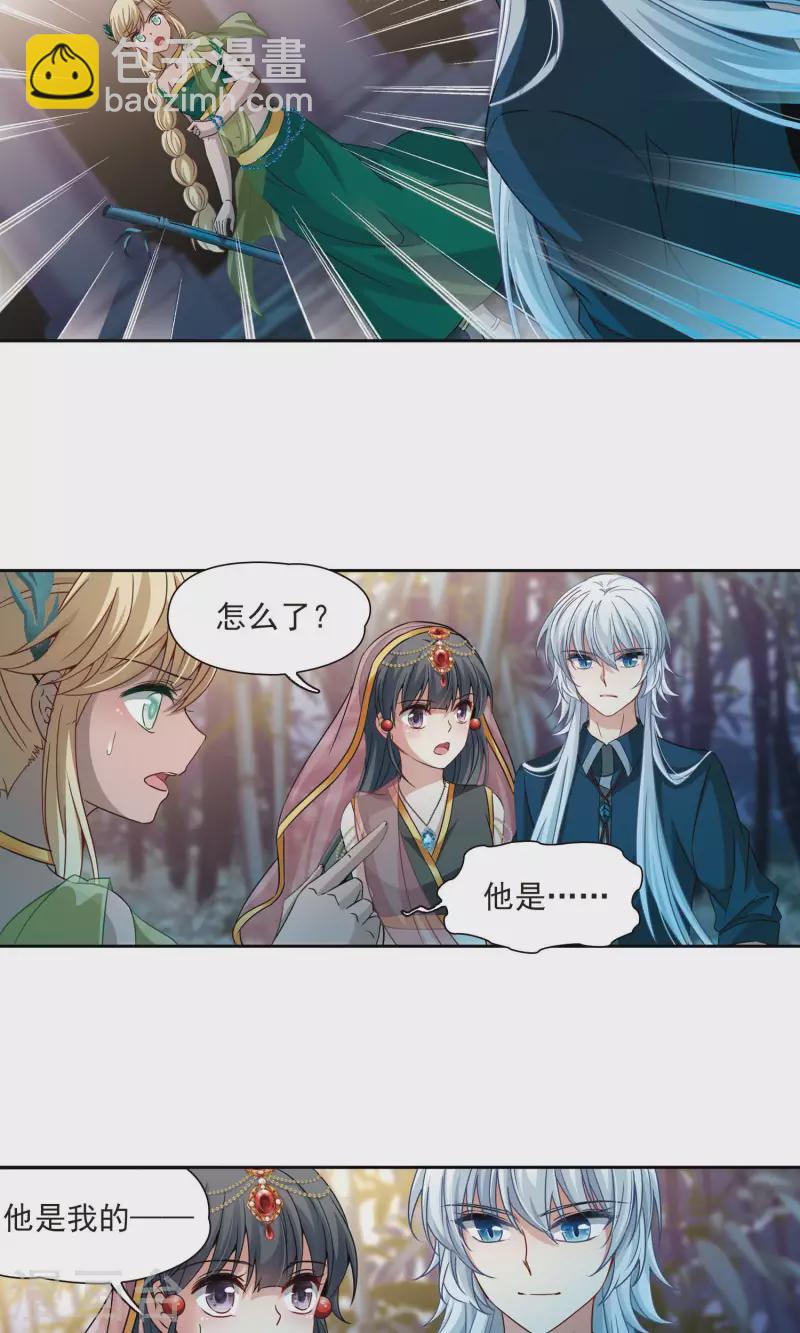 🍚寻找前世之旅 第372话 乌尔沃西的秘密1 第16页