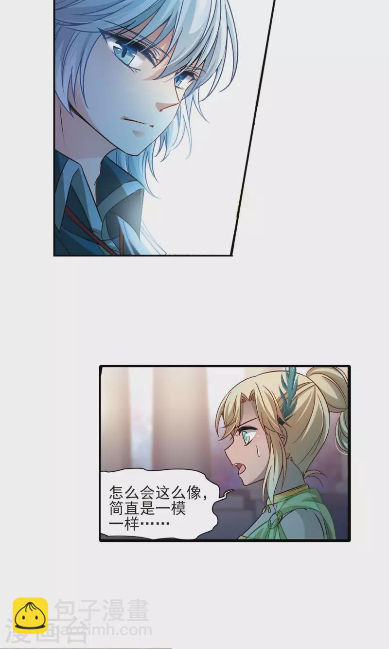 🍚寻找前世之旅 第372话 乌尔沃西的秘密1 第18页