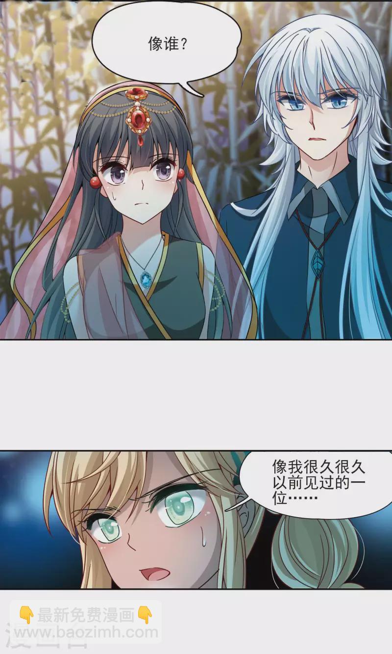 🍚寻找前世之旅 第372话 乌尔沃西的秘密1 第19页