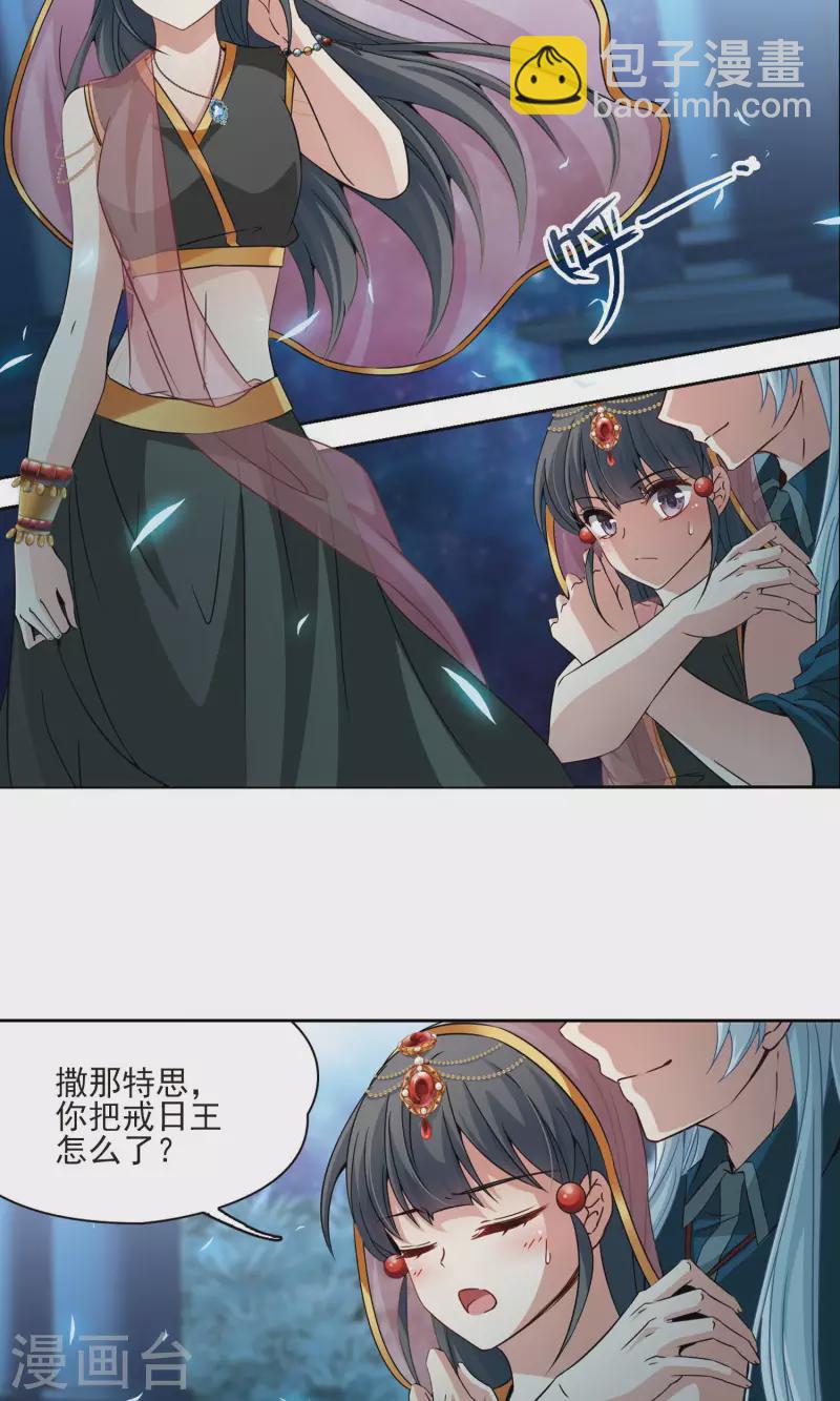 🍚寻找前世之旅 第372话 乌尔沃西的秘密1 第3页