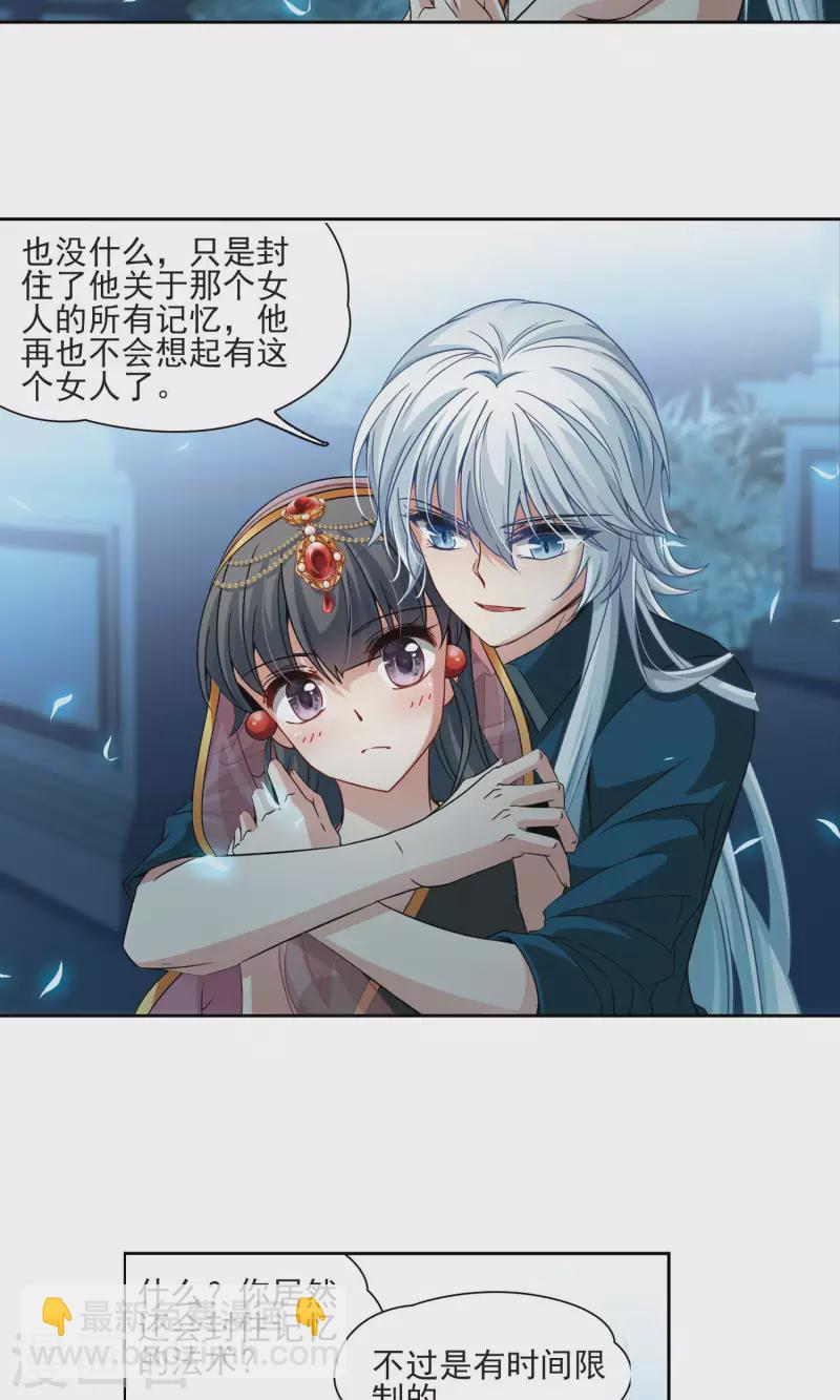 🍚寻找前世之旅 第372话 乌尔沃西的秘密1 第4页