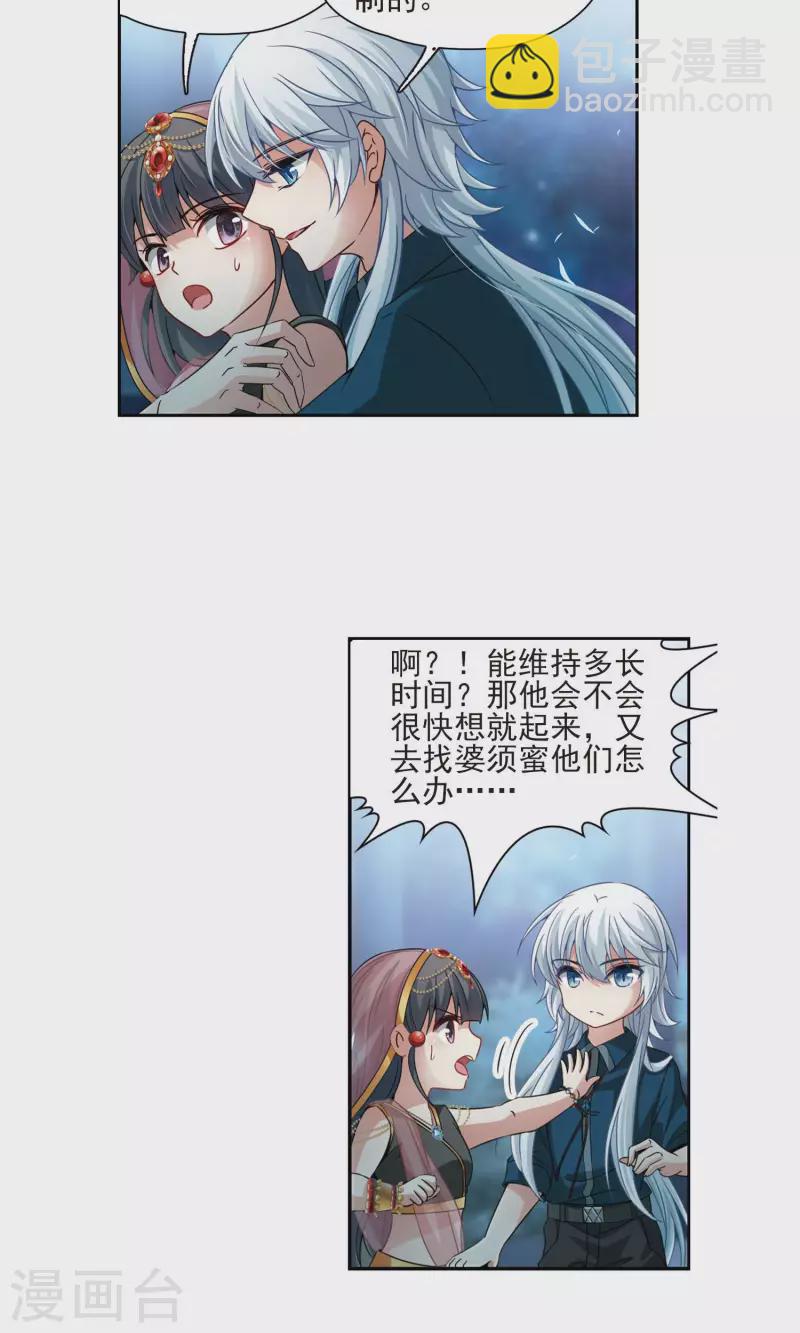 🍚寻找前世之旅 第372话 乌尔沃西的秘密1 第5页