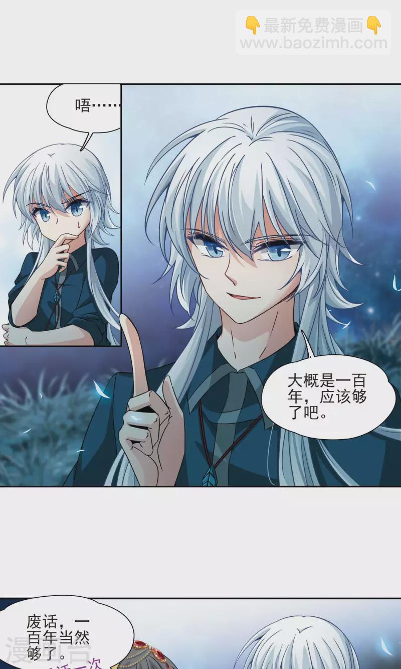 🍚寻找前世之旅 第372话 乌尔沃西的秘密1 第6页