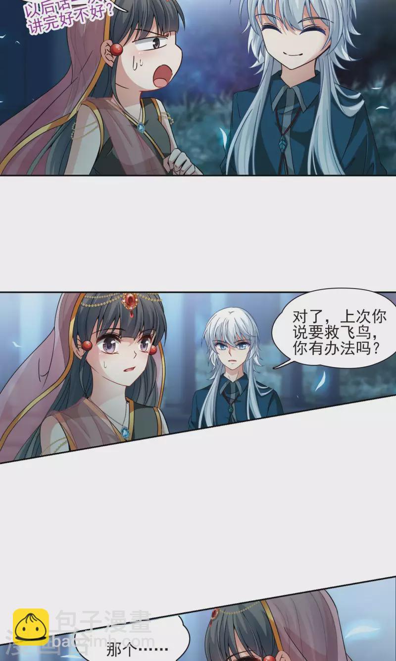 🍚寻找前世之旅 第372话 乌尔沃西的秘密1 第7页