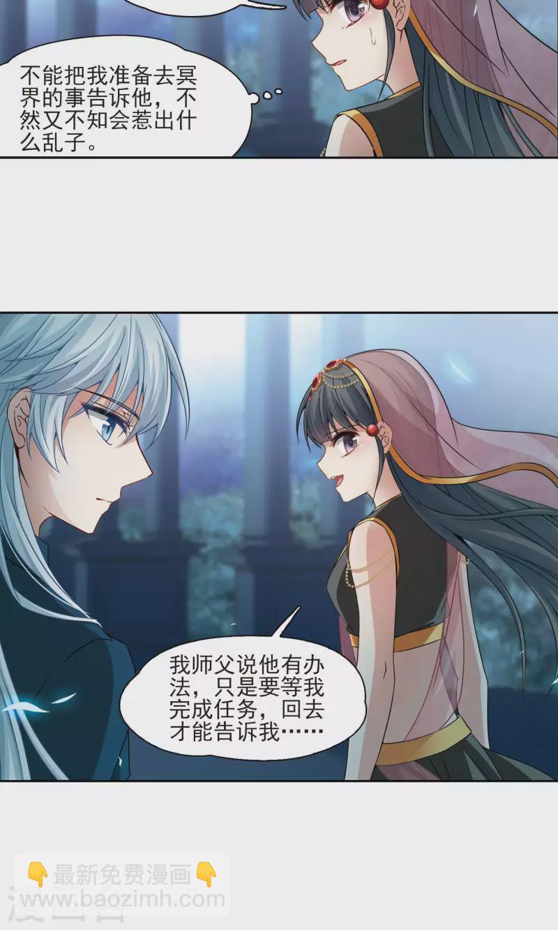 🍚寻找前世之旅 第372话 乌尔沃西的秘密1 第8页