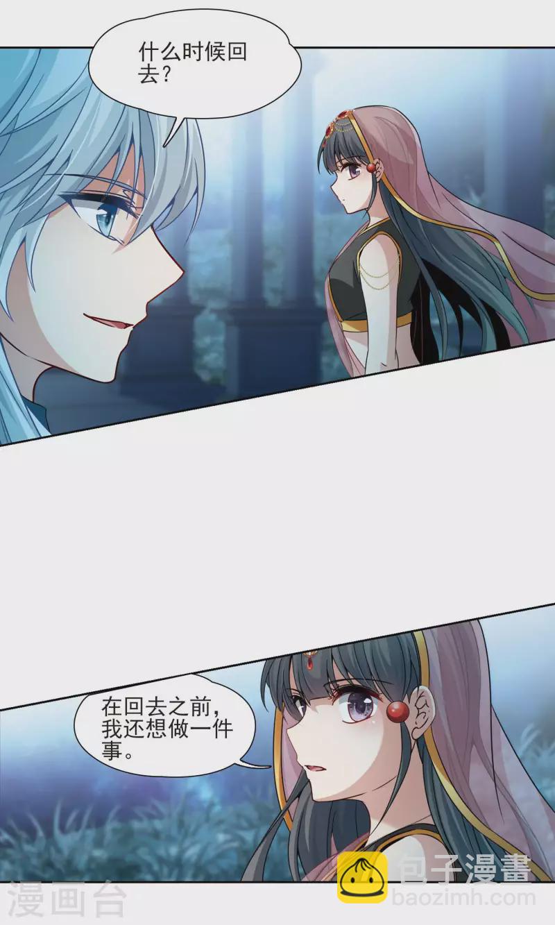 🍚寻找前世之旅 第372话 乌尔沃西的秘密1 第9页