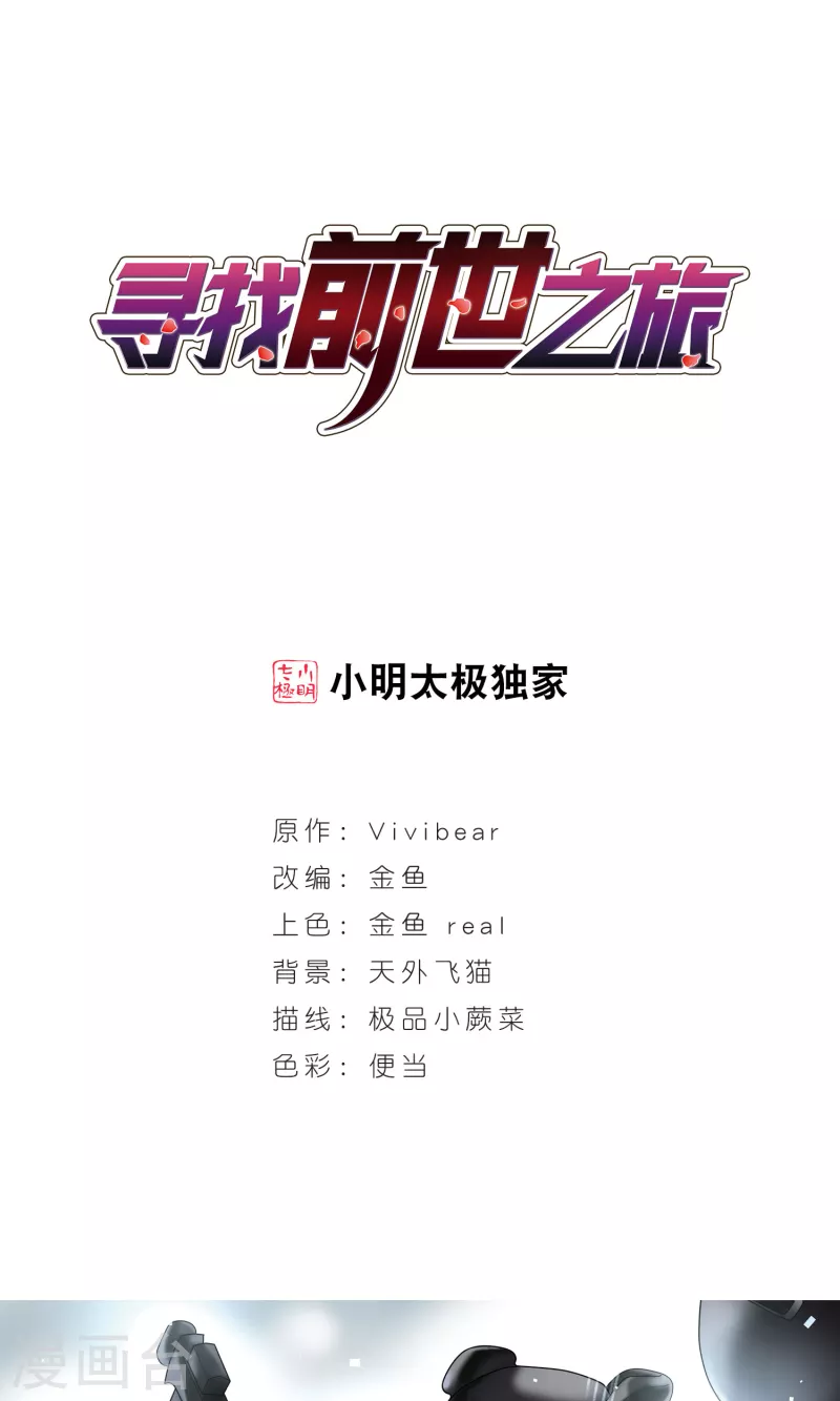 🍚寻找前世之旅 第374话 无量瓶的变化1 第1页