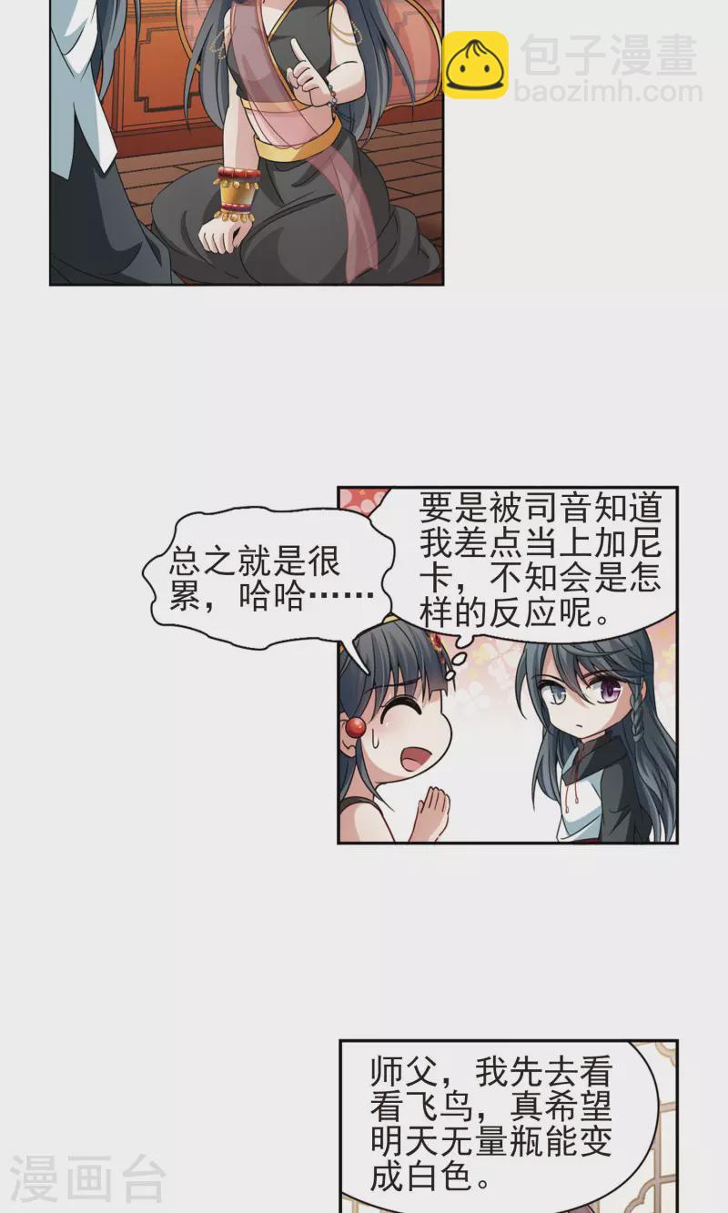 🍚寻找前世之旅 第374话 无量瓶的变化1 第10页